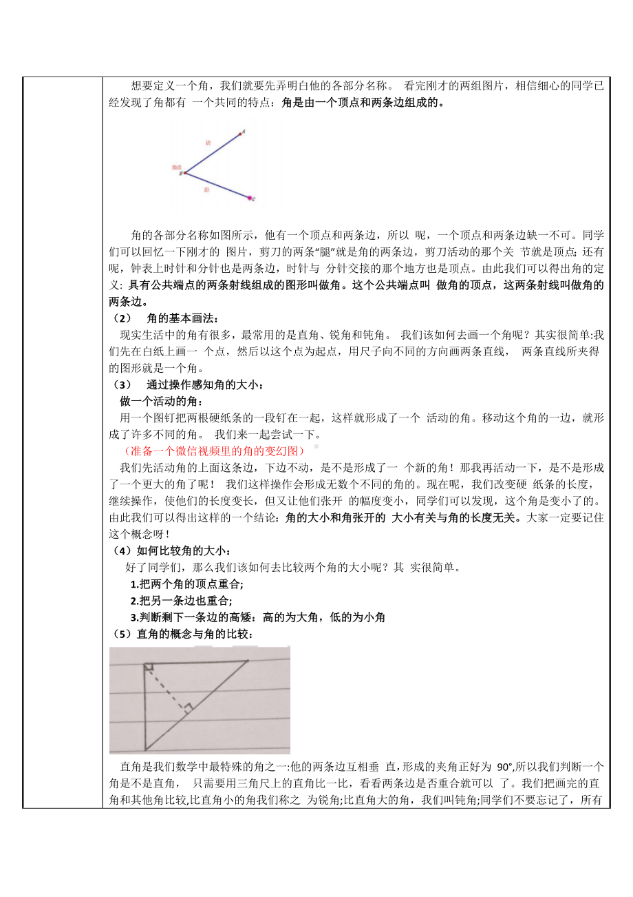 二年级数学上册教案-3.角的初步认识59-人教版.docx_第2页