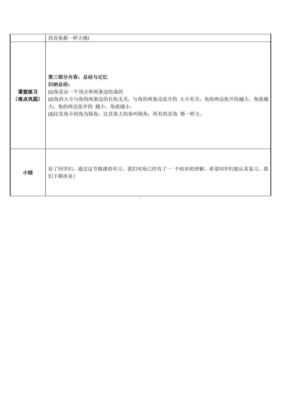 二年级数学上册教案-3.角的初步认识59-人教版.docx_第3页