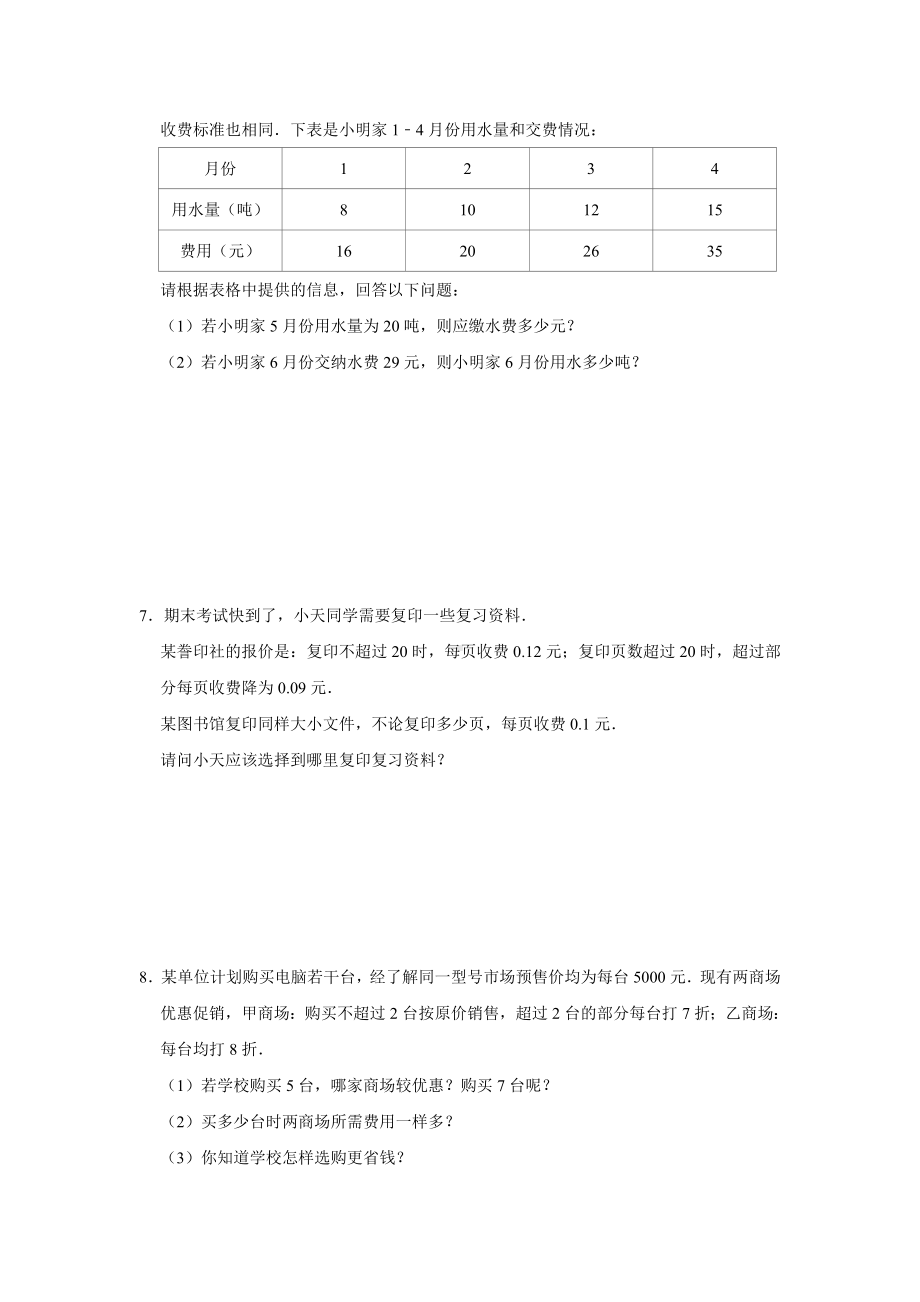 小升初数学消除“坡度”之千题衔接（一百一十一） 人教版无答案.doc_第2页