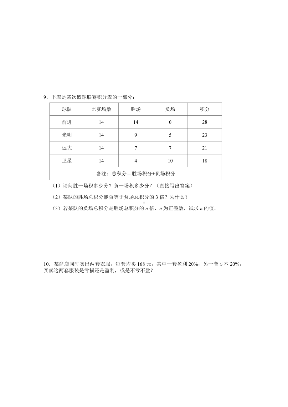 小升初数学消除“坡度”之千题衔接（一百一十一） 人教版无答案.doc_第3页