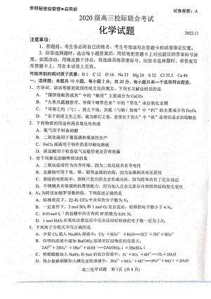 山东省日照市2023届高三上学期校际期中联考化学试题+答案.pdf