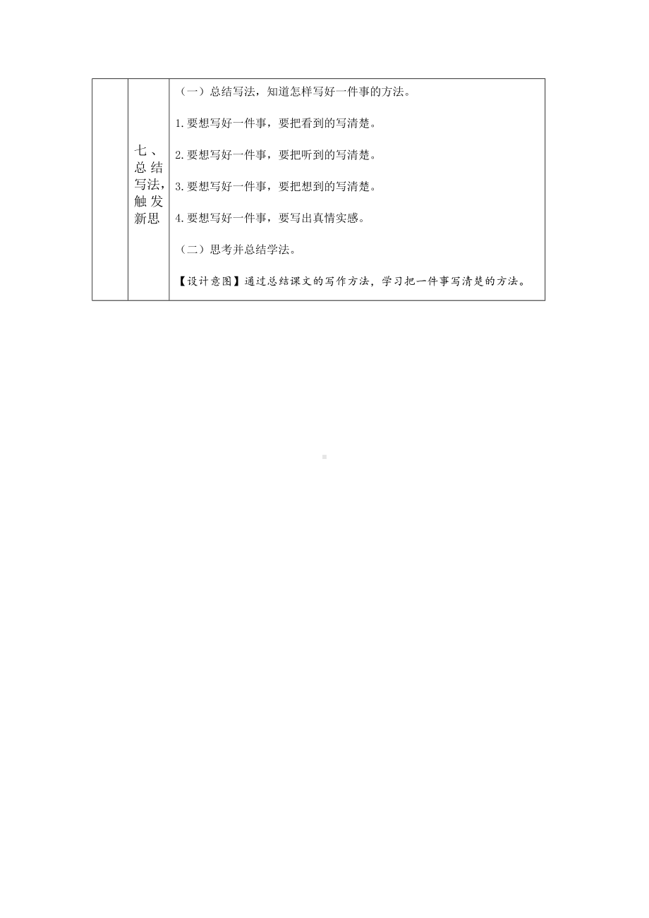 四年级上册语文教案-麻雀部编版.docx_第3页