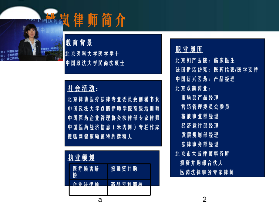 新形势下医药企业财税与票据法律风险防范课件.pptx_第2页