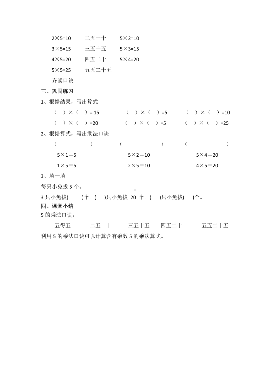 二年级数学上册教案-4.2.1 5的乘法口诀15-人教版.doc_第3页