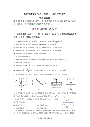 重庆南开 2022-2023学年高二上学期诊断考试物理试卷.pdf