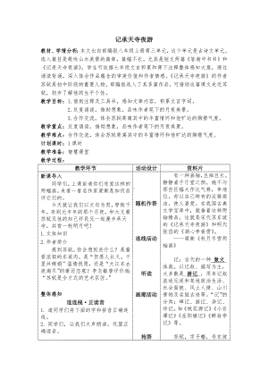 《记承天寺夜游》教学教学设计.pdf