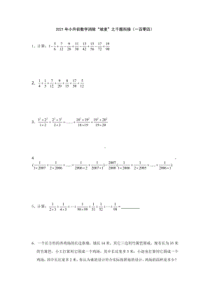 小升初数学消除“坡度”之千题衔接（一百零四） 人教版无答案.doc