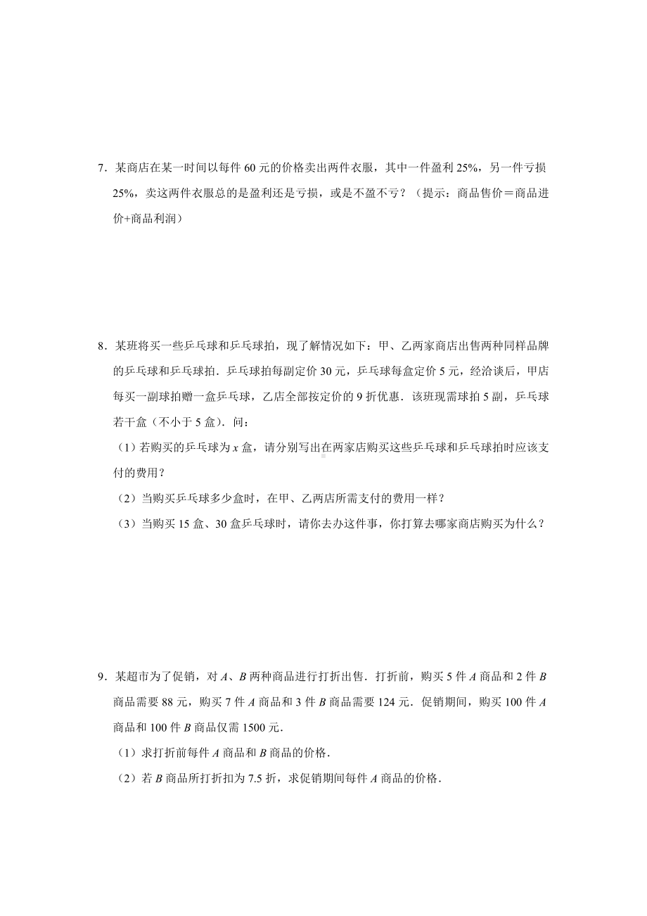 小升初数学消除“坡度”之千题衔接（一百零四） 人教版无答案.doc_第2页