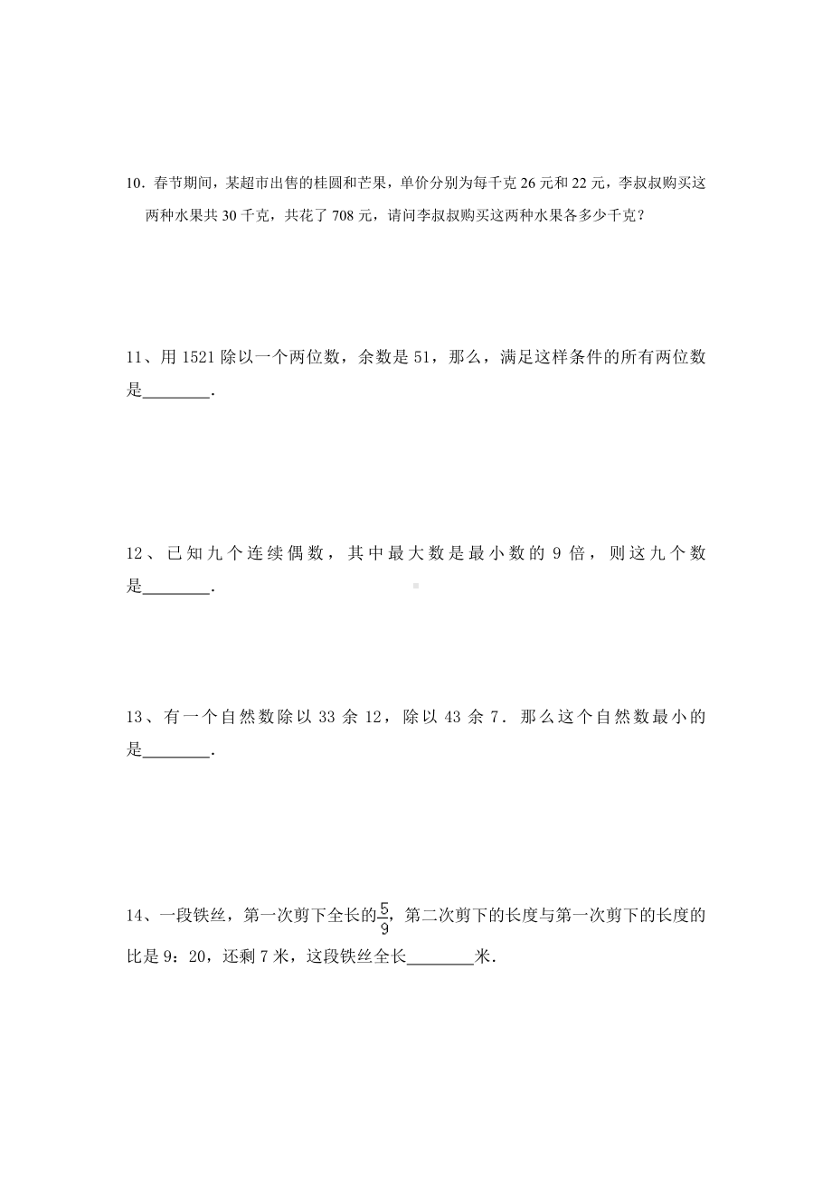 小升初数学消除“坡度”之千题衔接（一百零四） 人教版无答案.doc_第3页