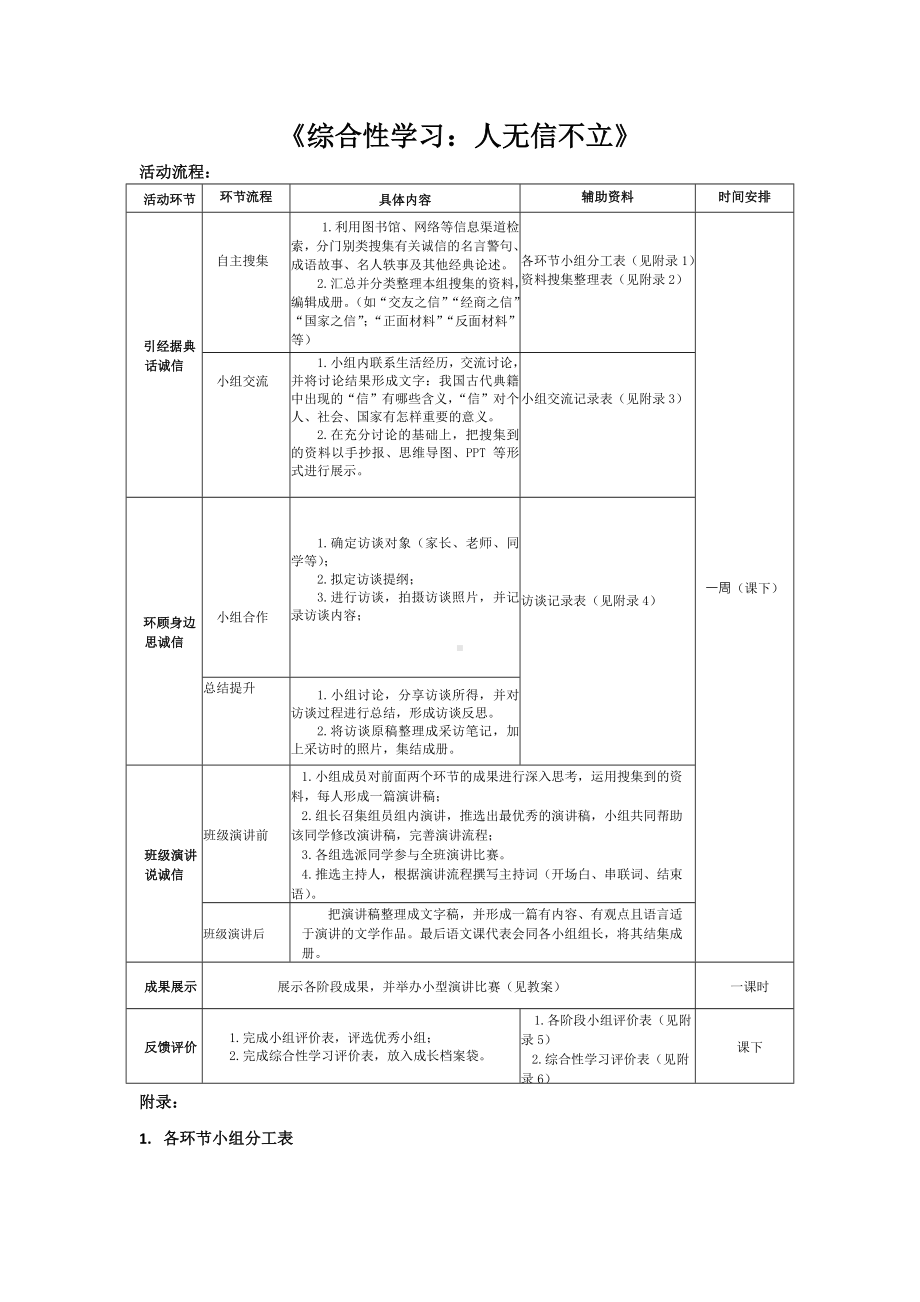 综合性学习：《人无信不立》优课一等奖教学设计.pdf_第1页