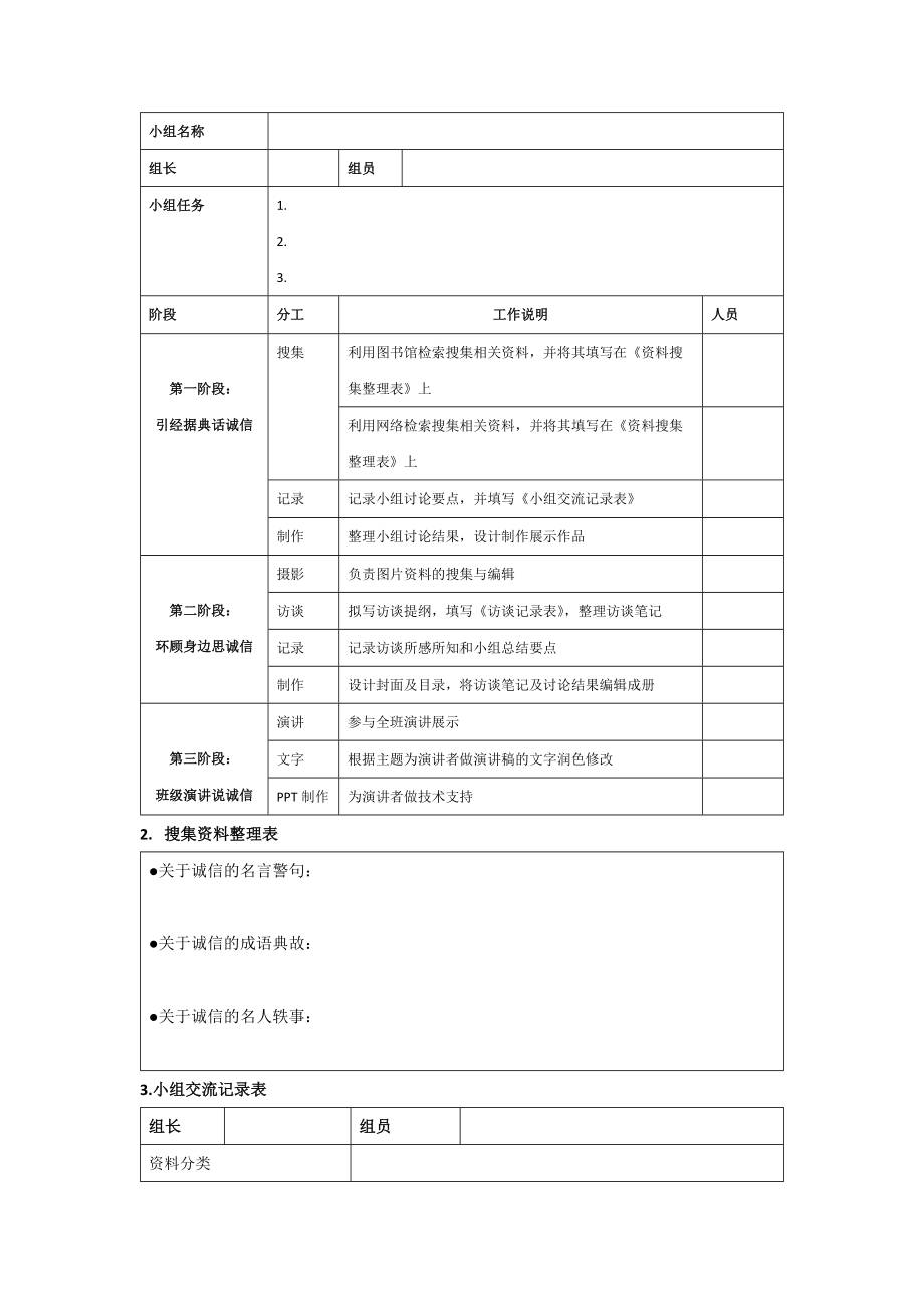 综合性学习：《人无信不立》优课一等奖教学设计.pdf_第2页