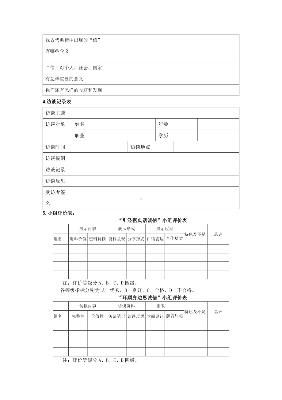 综合性学习：《人无信不立》优课一等奖教学设计.pdf_第3页