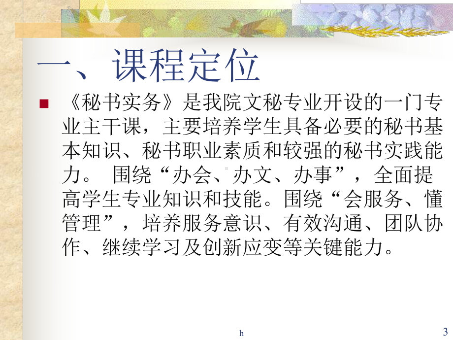 秘书实务说课课件.ppt_第3页