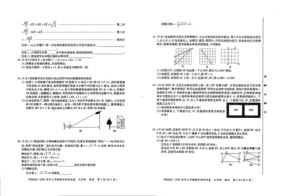 河南省鹤壁市外国语 2022-2023学年九年级上学期期中数学试题.pdf_第2页