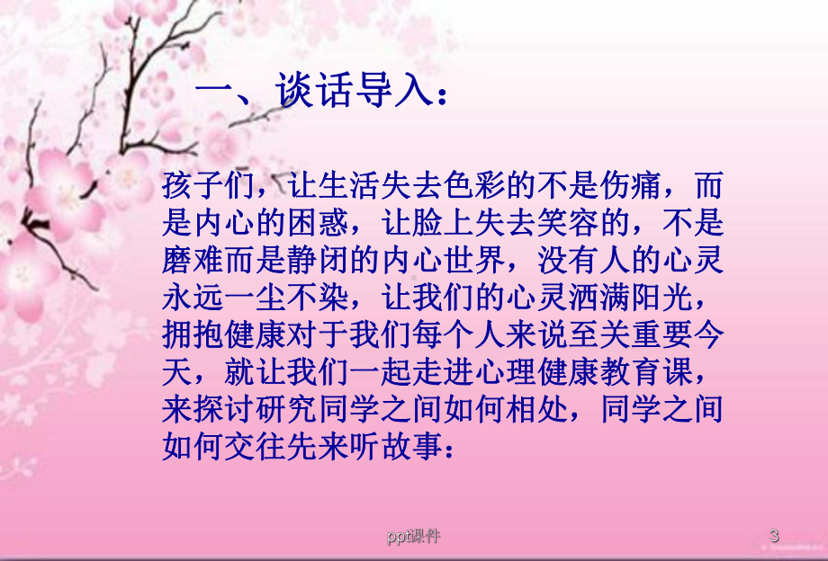 让我们的心灵洒满阳光课件.ppt_第3页