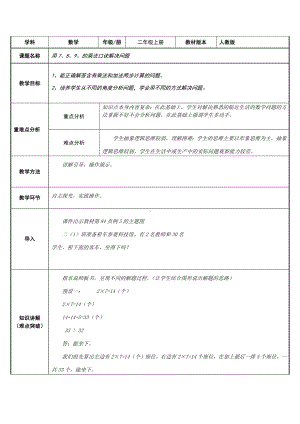 二年级数学上册教案-6.39的乘法口诀4-人教版.docx