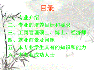 整理工商管理介绍课件.ppt