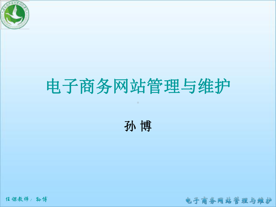 电子商务网站管理与维护-第2章-网站服务器的搭建课件.ppt_第1页