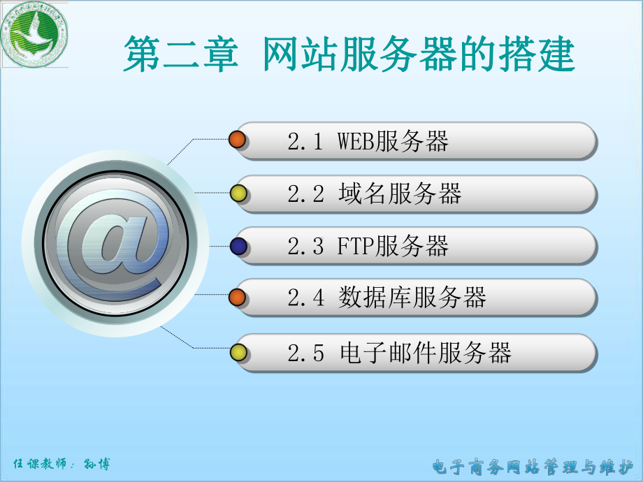 电子商务网站管理与维护-第2章-网站服务器的搭建课件.ppt_第2页