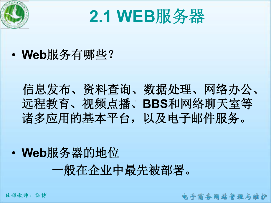 电子商务网站管理与维护-第2章-网站服务器的搭建课件.ppt_第3页