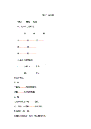 一年级下册语文试题 11《彩虹》练习题（无答案）部编版.doc