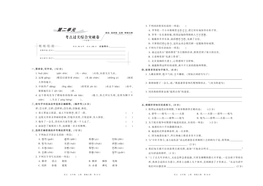 五年级上册语文试题-第二单元考点梳理及练习 2套打包（图片版无答案）部编版.doc_第3页