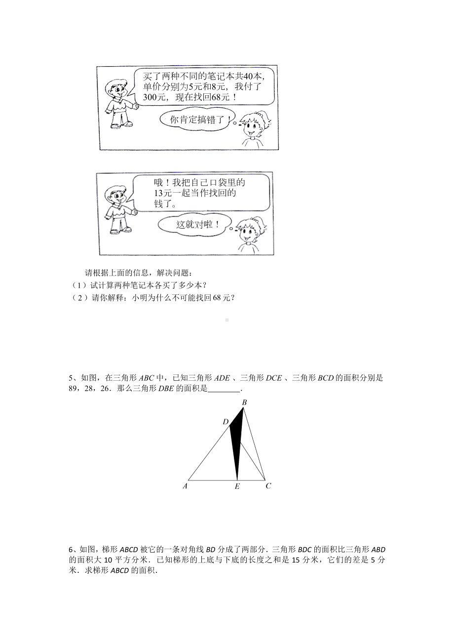 小升初考前一搏数学知识高频考题大盘点（一百三十八）无答案人教版.doc_第2页