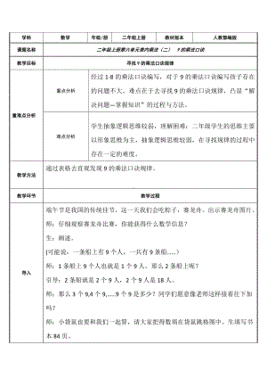 二年级数学上册教案-6.39的乘法口诀19-人教版.doc