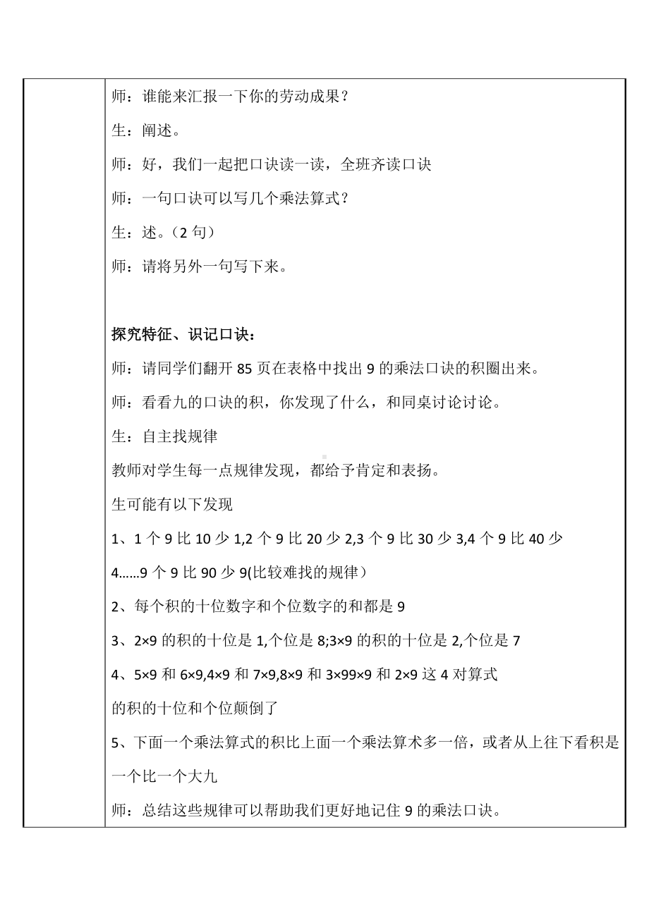 二年级数学上册教案-6.39的乘法口诀19-人教版.doc_第3页