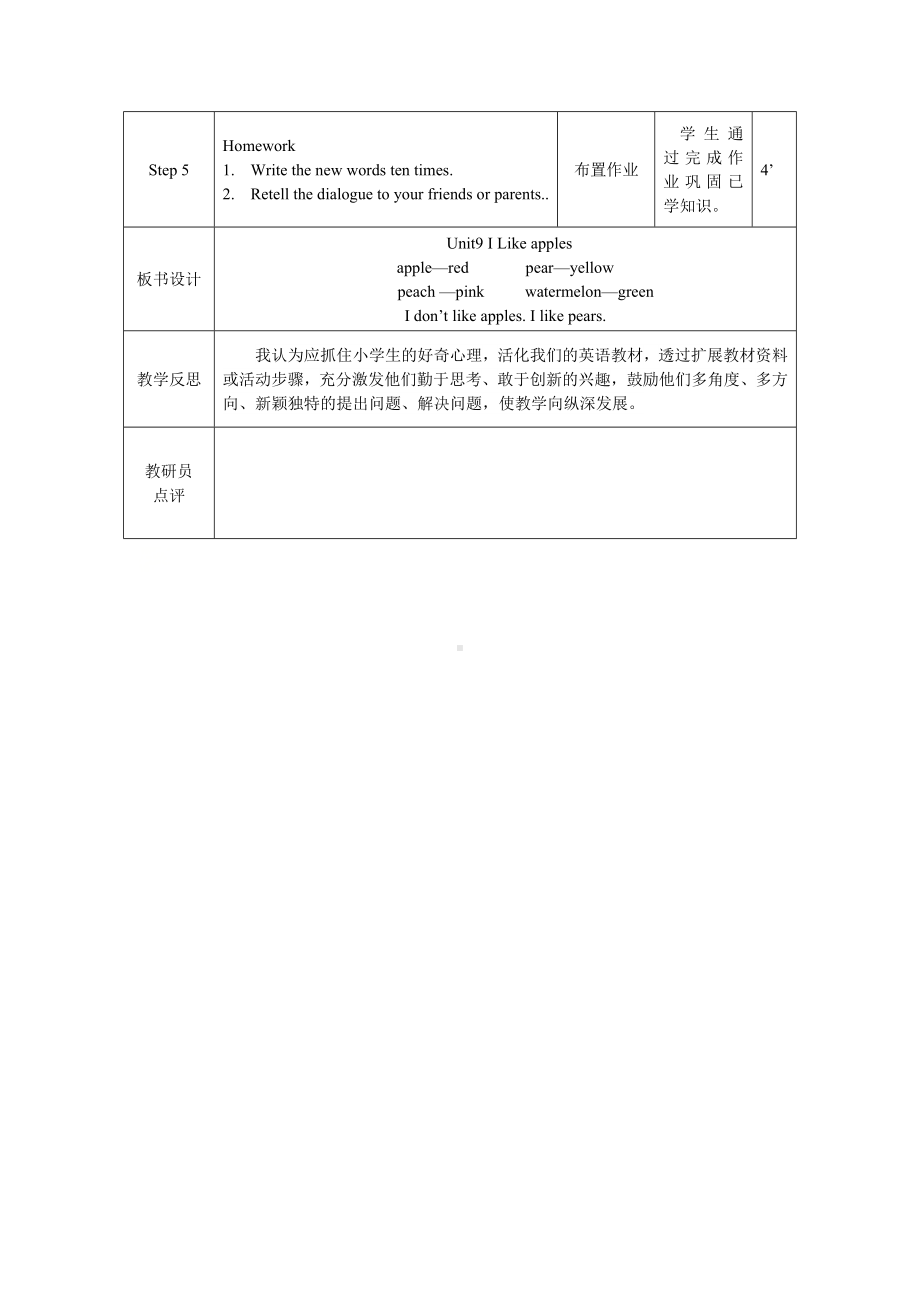 三年级下册英语教案-Unit 9 I like apples 辽师大版（三起） (7).docx_第3页