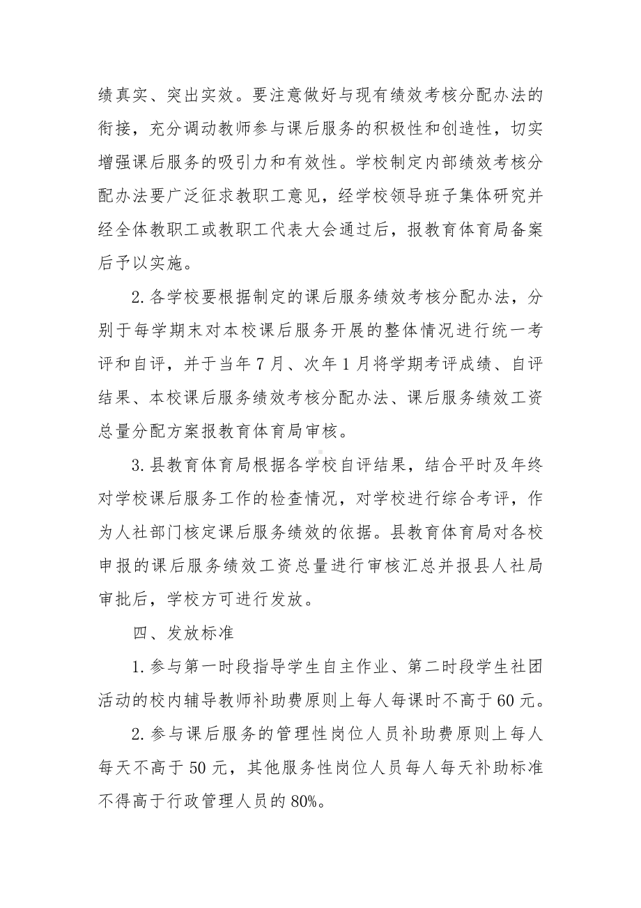 义务教育阶段课后服务绩效工资考核分配办法.docx_第2页