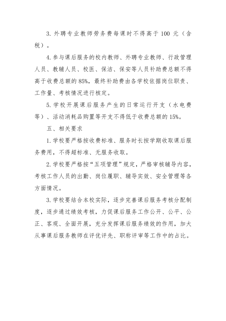 义务教育阶段课后服务绩效工资考核分配办法.docx_第3页