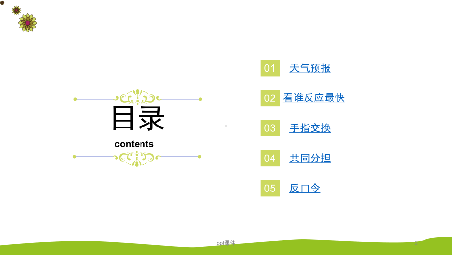 破冰游戏课件.pptx_第2页