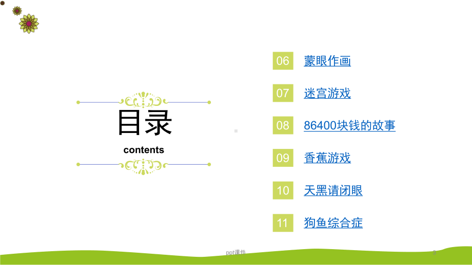 破冰游戏课件.pptx_第3页