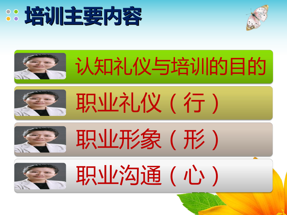 教师礼仪培训版课件.ppt_第2页