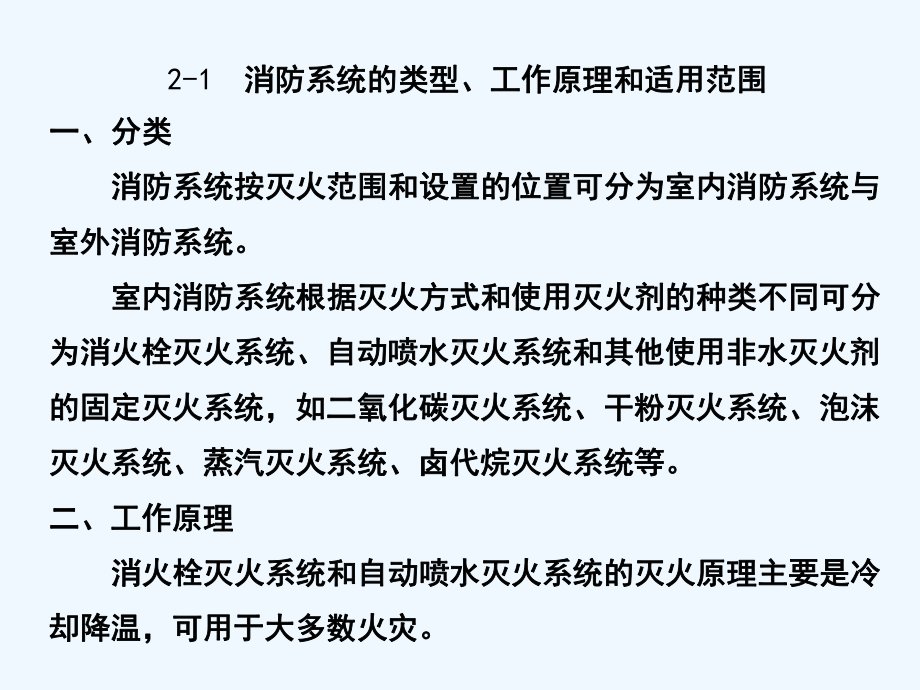 建筑给水排水工程第2章-建筑消防给水课件.ppt_第2页