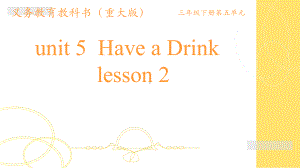 三年级下册英语课件-Unit 5Have a Drink重大版 (2).pptx