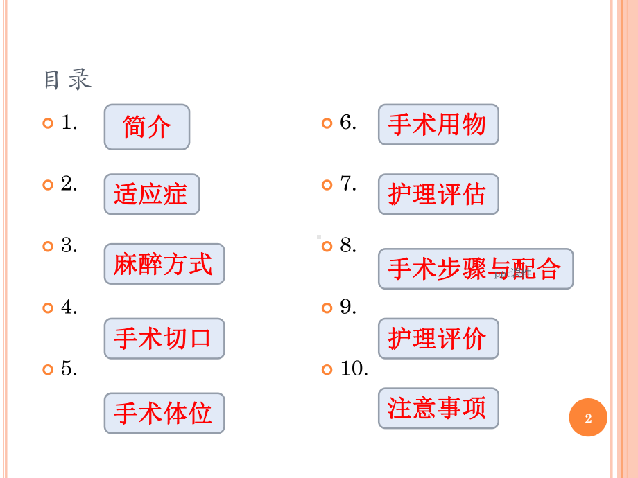 开腹卵巢囊肿剥除术课件.ppt_第2页