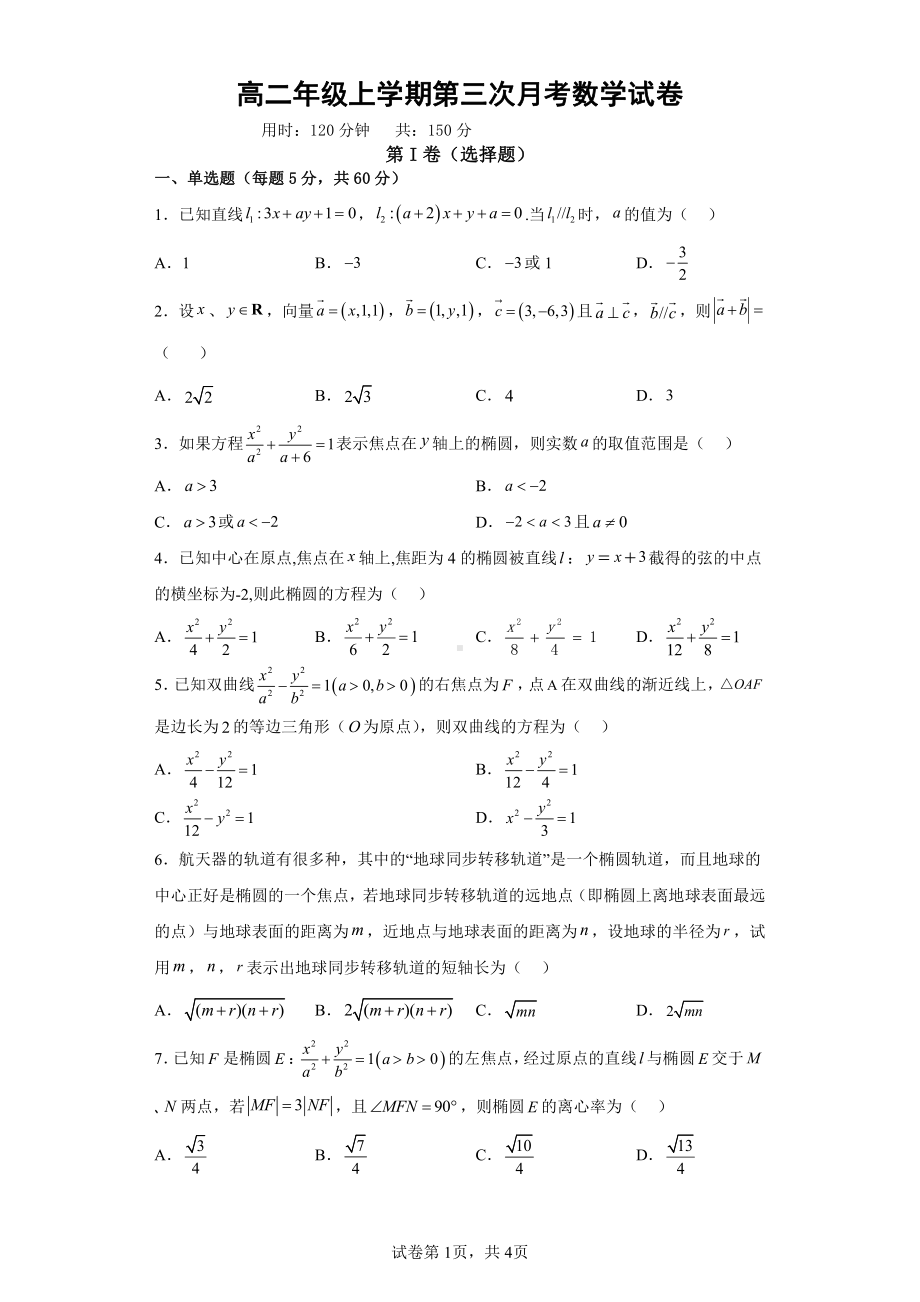 河南省郑州市新密市第一高级 2022-2023学年高二上学期第三次月考数学试卷.pdf_第1页