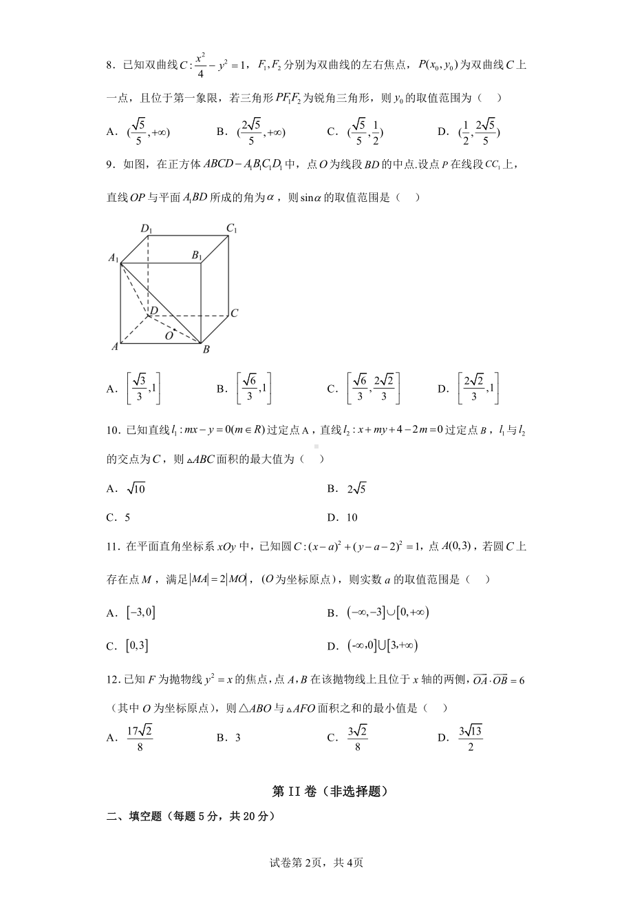 河南省郑州市新密市第一高级 2022-2023学年高二上学期第三次月考数学试卷.pdf_第2页