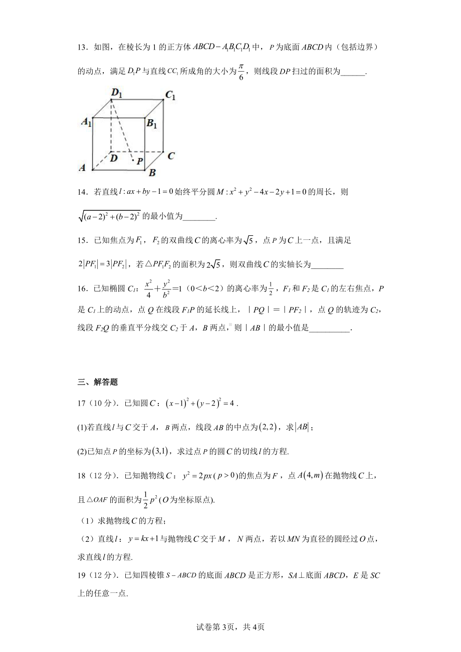 河南省郑州市新密市第一高级 2022-2023学年高二上学期第三次月考数学试卷.pdf_第3页