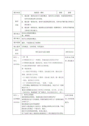 一年级下册数学教案-5.5 线段▏沪教版 (8).doc