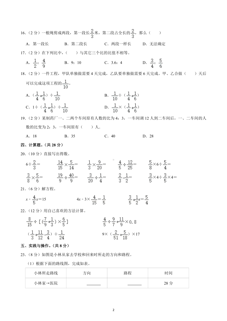 2022-2023学年湖北省孝感市汉川市六年级（上）期中数学试卷.docx_第2页