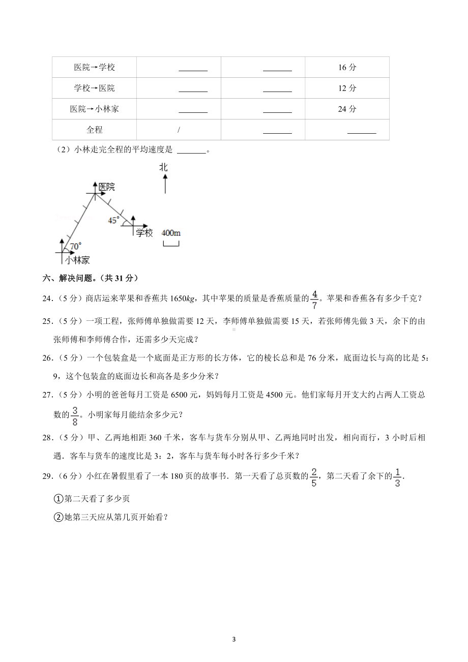 2022-2023学年湖北省孝感市汉川市六年级（上）期中数学试卷.docx_第3页