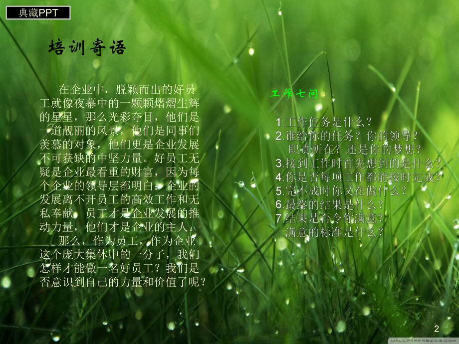 怎样做一个好员工培训资料课件.ppt_第2页