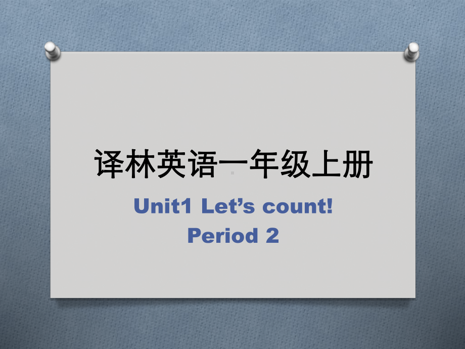 译林版英语一年级下册第一单元第二课时课件.ppt（纯ppt,可能不含音视频素材文件）_第1页