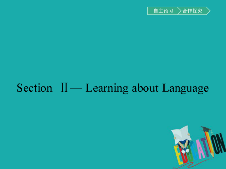 高中英语人教版必修5课件：Unit5-First-aid-52.pptx（纯ppt,不包含音视频素材）_第1页