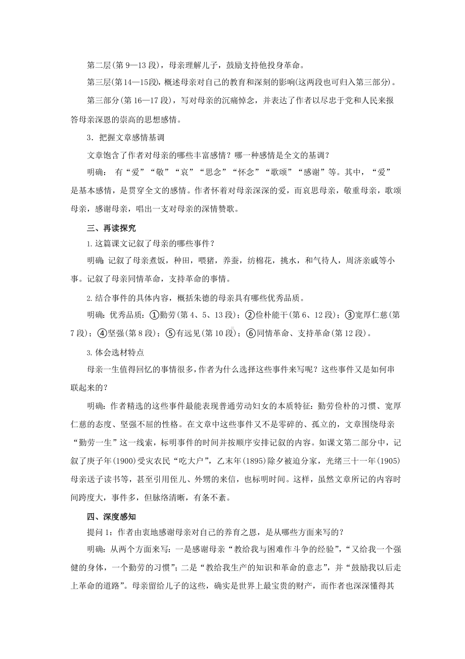 《回忆我的母亲》优课教案设计.pptx_第2页