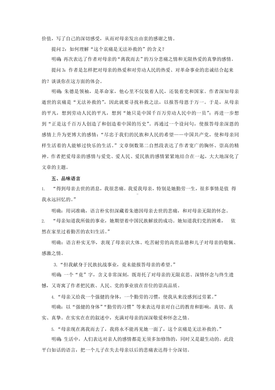 《回忆我的母亲》优课教案设计.pptx_第3页