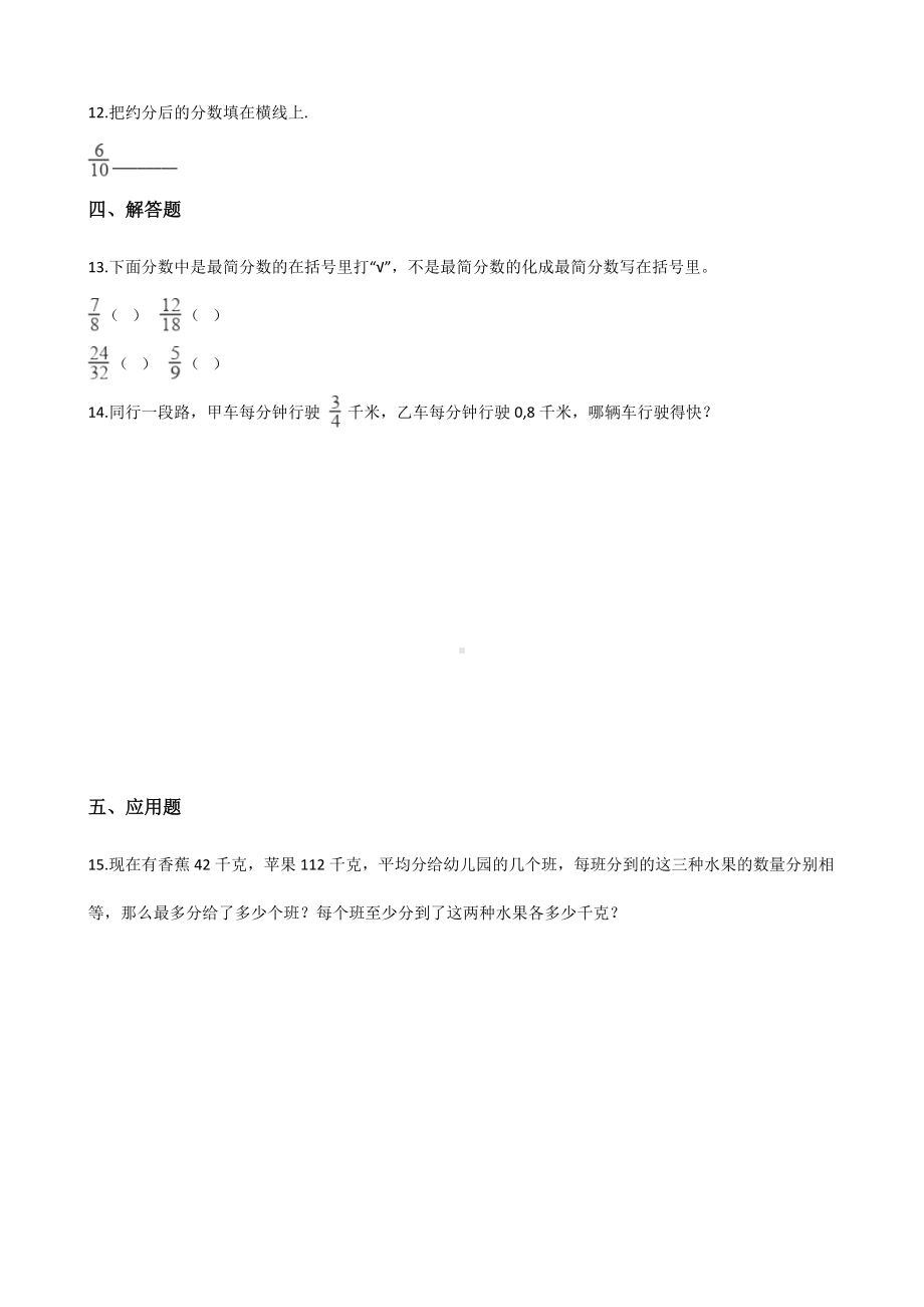 五年级下册数学单元测试-4.分数的意义和性质人教版（含答案）.docx_第2页